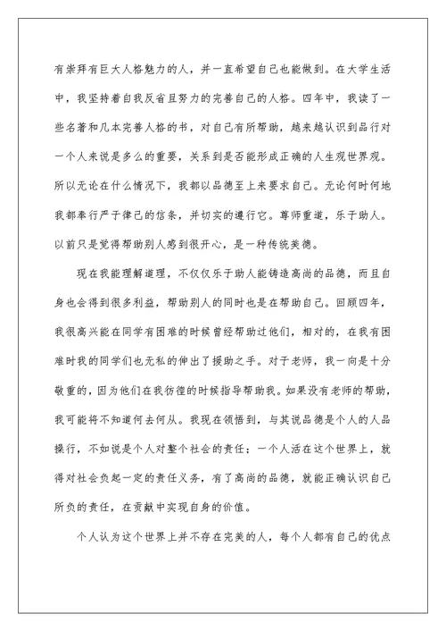 2022本科自我鉴定三篇