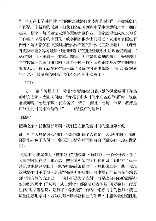 教师读书笔记及感悟