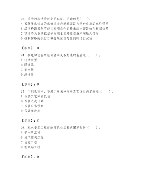 一级建造师之一建机电工程实务题库附答案【综合卷】