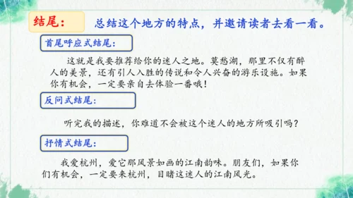 统编版语文四年级上册习作 推荐一个好地方 课件