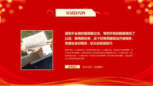 红色喜庆科技风励志高三高考冲刺百日誓师大会PPT模板