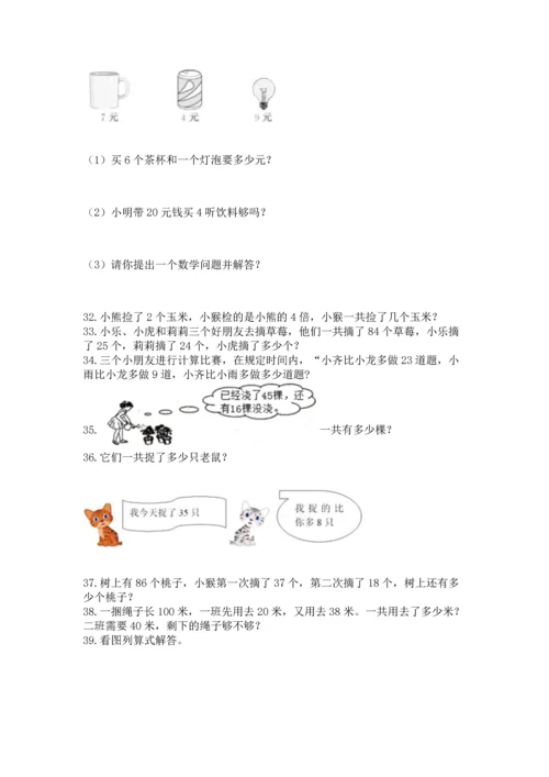 小学二年级上册数学应用题100道精品【夺冠】.docx