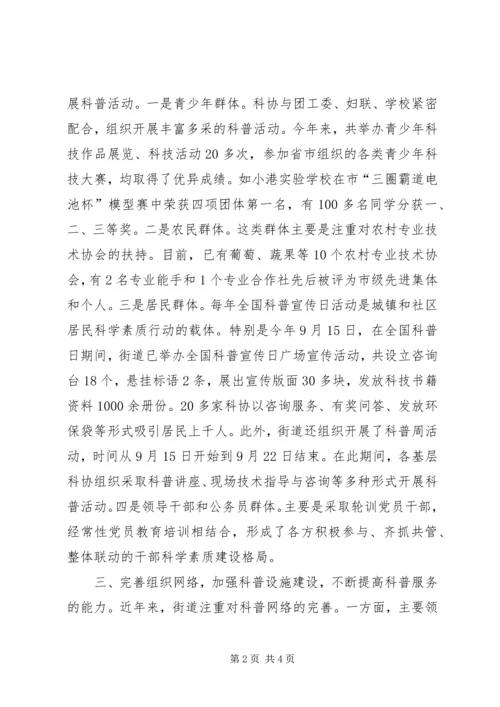 在全国科普示范区创建工作推进会暨科普先进表彰会议上发言材料_1.docx