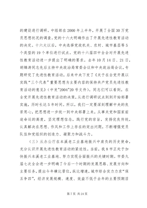 教育局领导党课讲稿 (5).docx