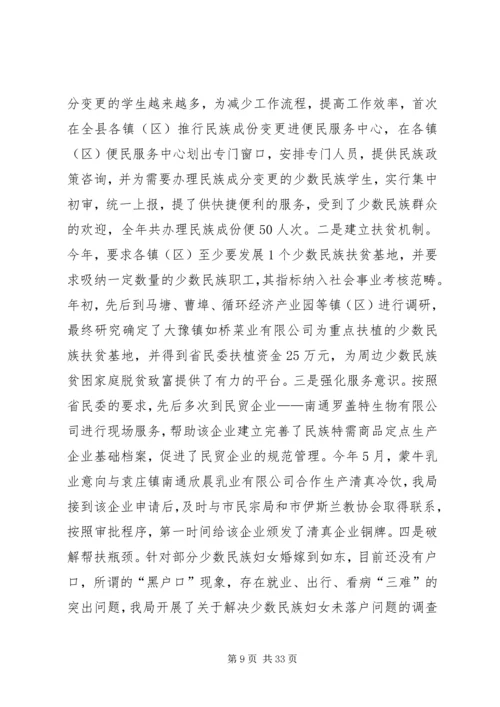 民宗局年度民族宗教工作计划 (2).docx