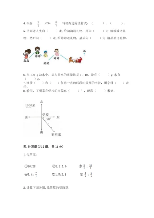 小学数学六年级上册期末卷（易错题）word版.docx