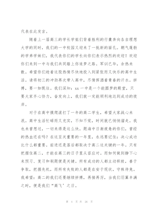 开学典礼学生代表的演讲稿.docx