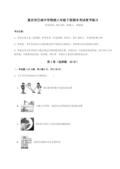 基础强化重庆市巴南中学物理八年级下册期末考试章节练习A卷（解析版）.docx