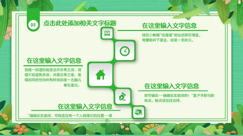 绿色清新植物系通用PPT模板