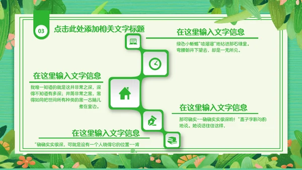 绿色清新植物系通用PPT模板