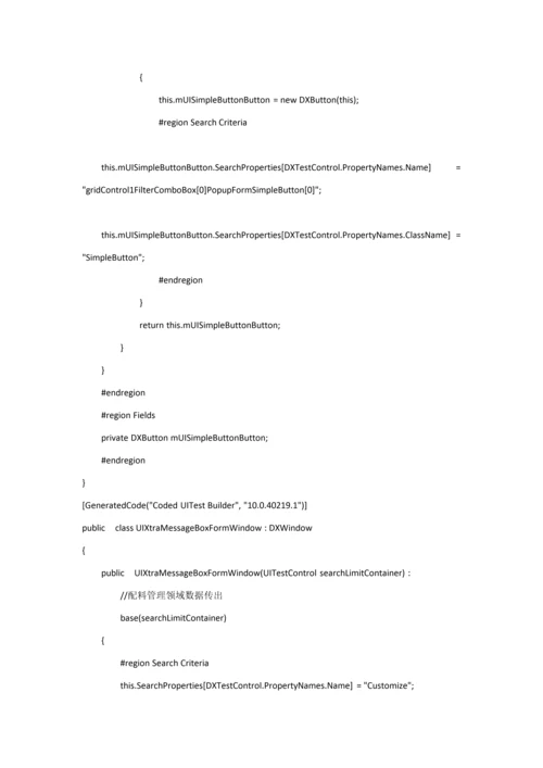 葆妍MFS配料生产管理系统源代码模板.docx
