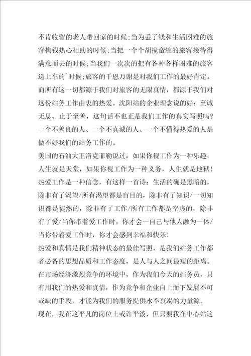 爱岗敬业的话题作文初中合集