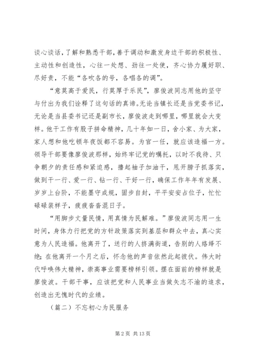 学习廖俊波先进事迹心得体会大全.docx