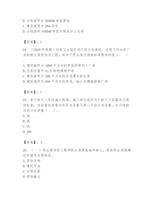 注册消防工程师之消防技术综合能力题库及参考答案【b卷】.docx