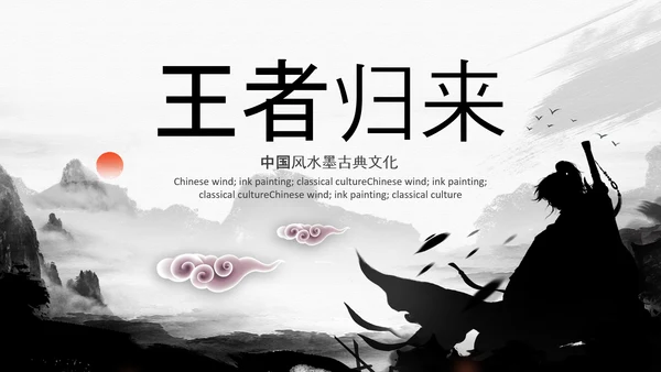 中国风水墨企业招聘单位招聘校园招聘PPT