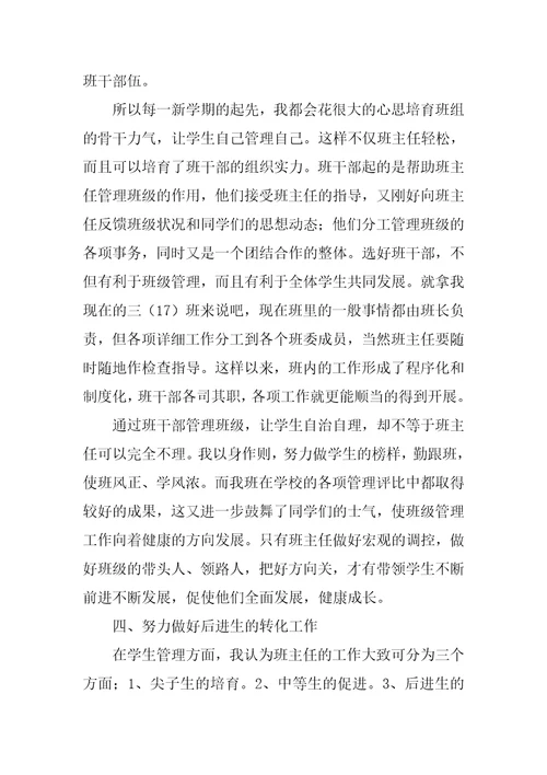 2022年高中优秀班主任申报材料