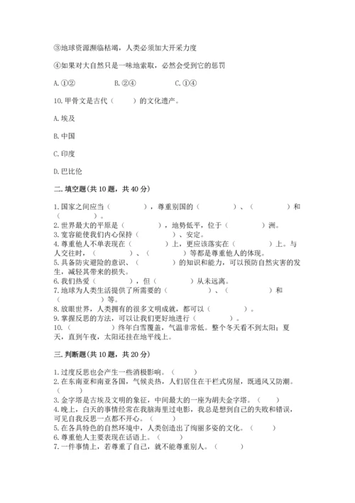部编版六年级下册道德与法治期末测试卷精品（全优）.docx