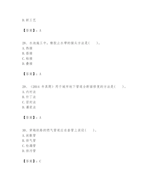 2024年一级建造师之一建市政公用工程实务题库含答案（精练）.docx