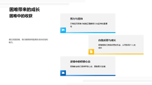 勇往直前的成长路