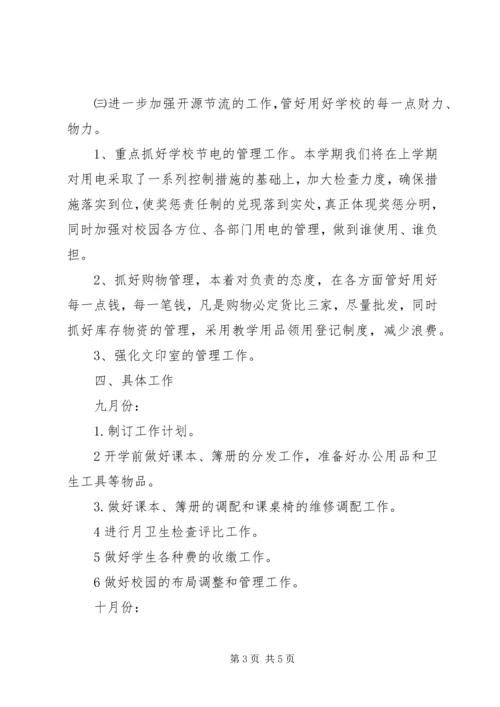 总务处工作计划 (22).docx