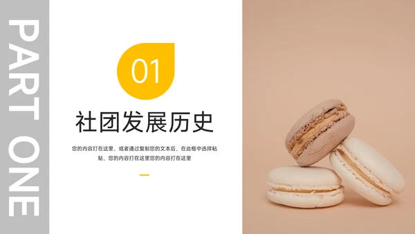 黄色马卡龙缤纷社团活动PPT模板