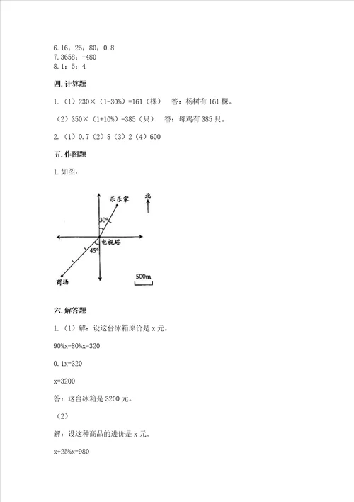 小学六年级下册数学期末测试卷附答案完整版