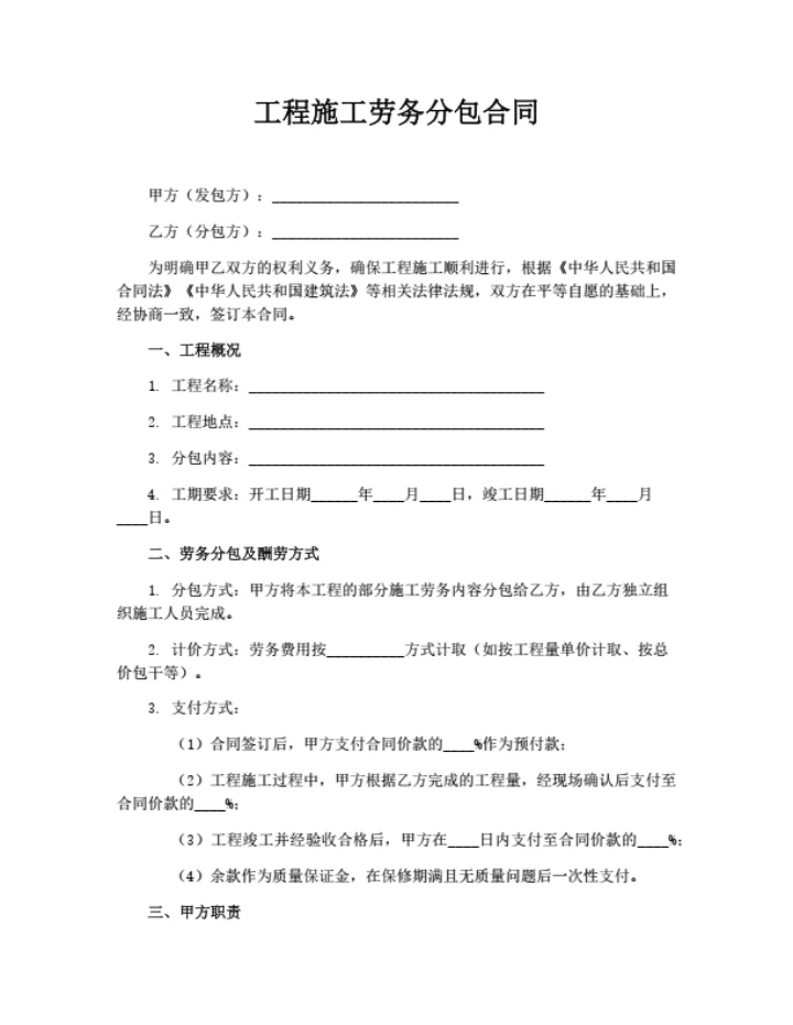 工程施工劳务分包合同（详细版）