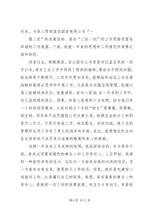 民主生活会自我剖析汇报(精选多篇).docx
