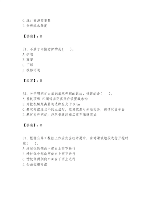 一级建造师之一建公路工程实务考试题库含完整答案夺冠