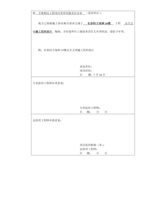 安全文明综合标准施工组织设计.docx