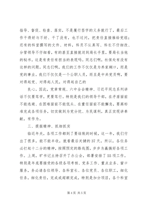 学习十八届六中全会精神大会讲话稿.docx