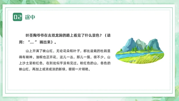 蓝绿色卡通小清新边框四年级语文下册记金华的双龙洞PPT小学语文四年级下册课件