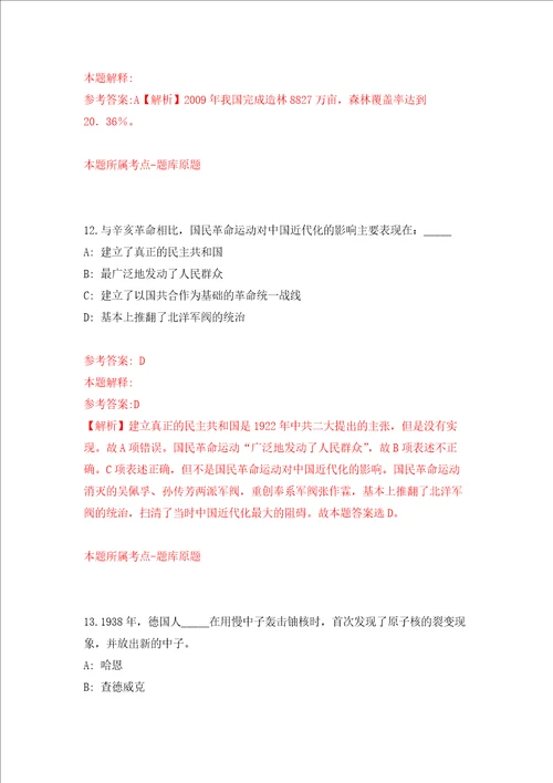 山东聊城高唐县汇鑫街道办事处乡村公益性岗位招考聘用11人强化卷第0版