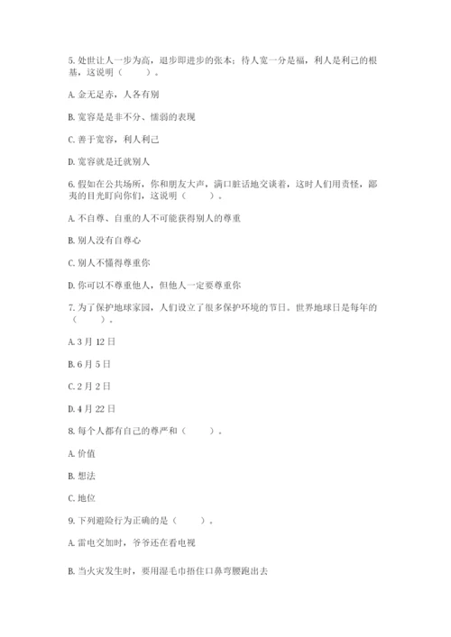 部编版六年级下册道德与法治期末测试卷含答案（培优b卷）.docx