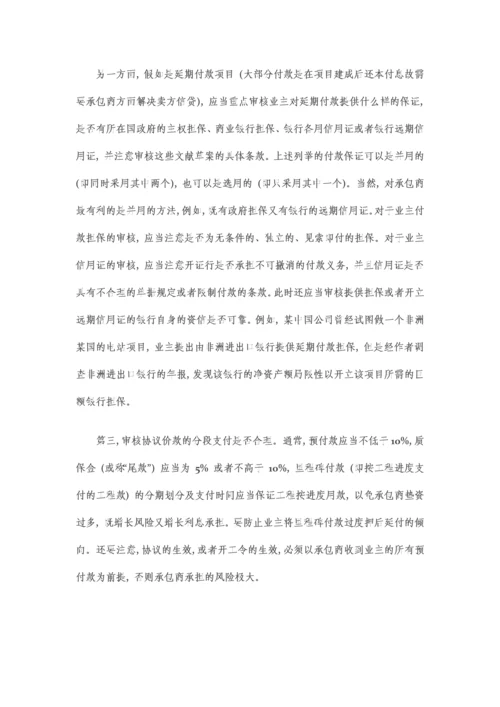 EPC项目合同审查要点.docx