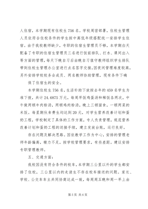 小学布局调整汇报材料 (2).docx