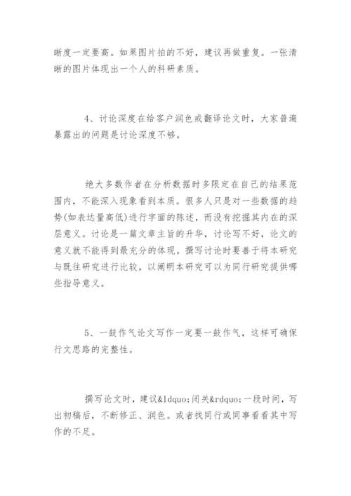 医学论文发表的六大招数.docx