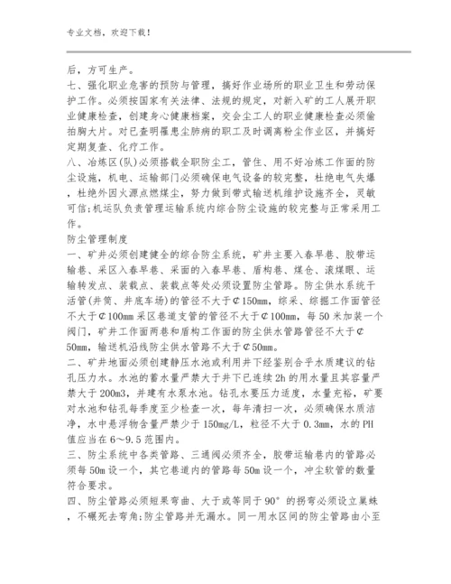 沛城煤矿三违”举报制度范文(30)篇.docx