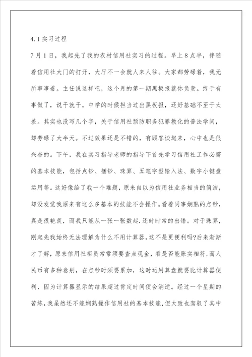 金融毕业生实习报告