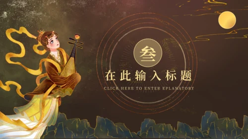 飞天敦煌神话故事通用PPT模板