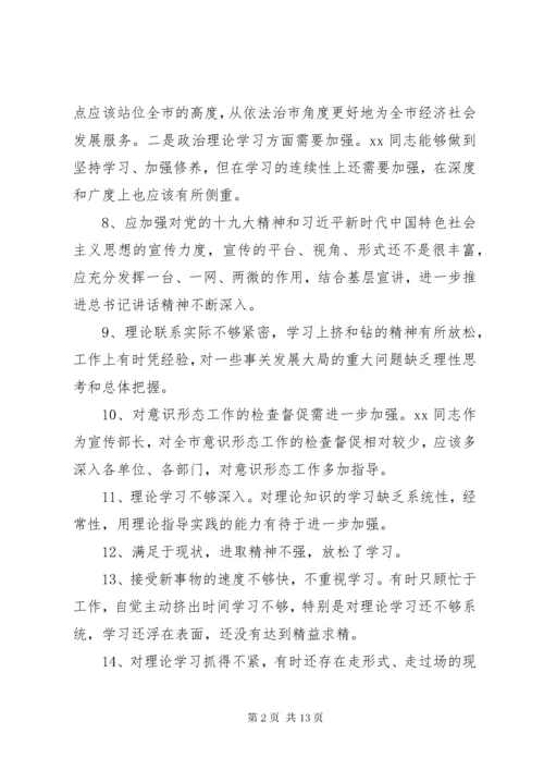 民主生活会对班子成员意见建议.docx