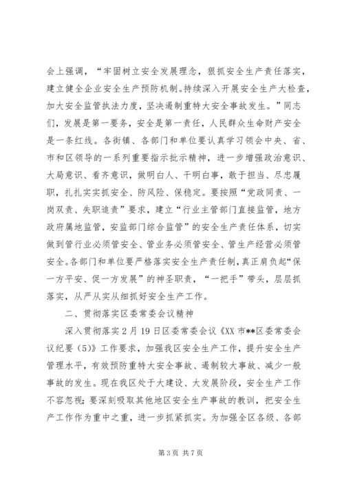 区防范重特大安全事故工作会议讲话.docx