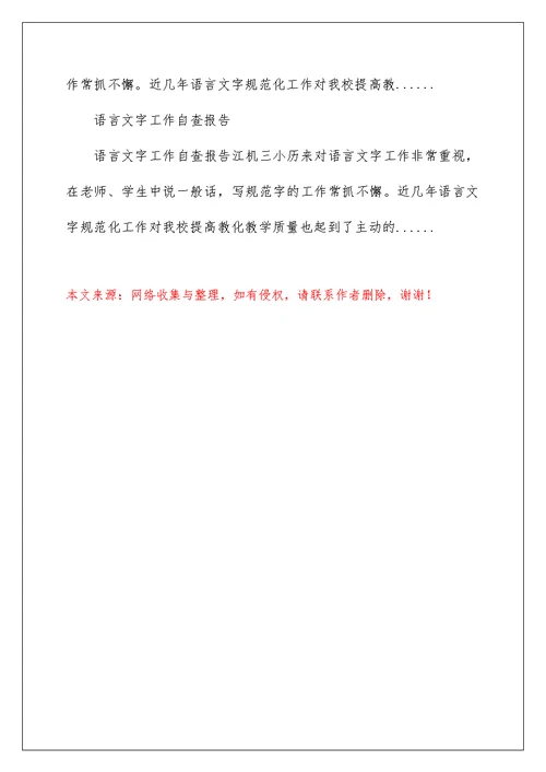 2022西城实验学校语言文字工作自查报告 学校语言文字工作自查