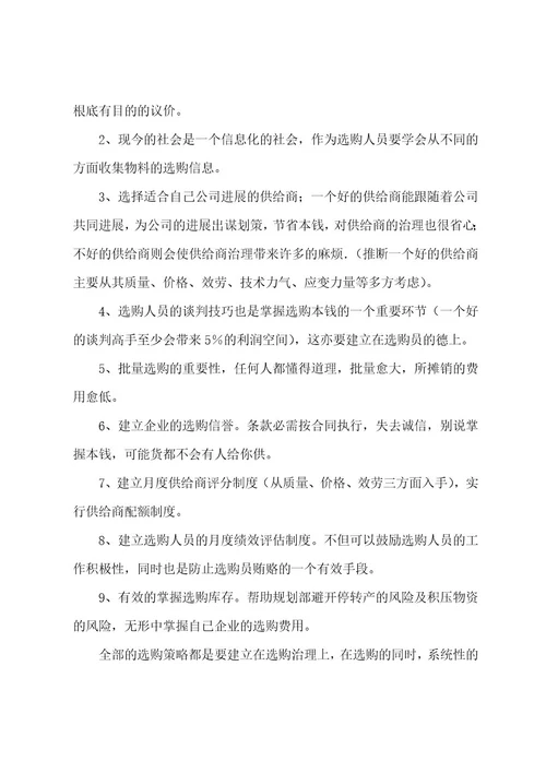 采购员实习期个人工作总结范文（6篇）