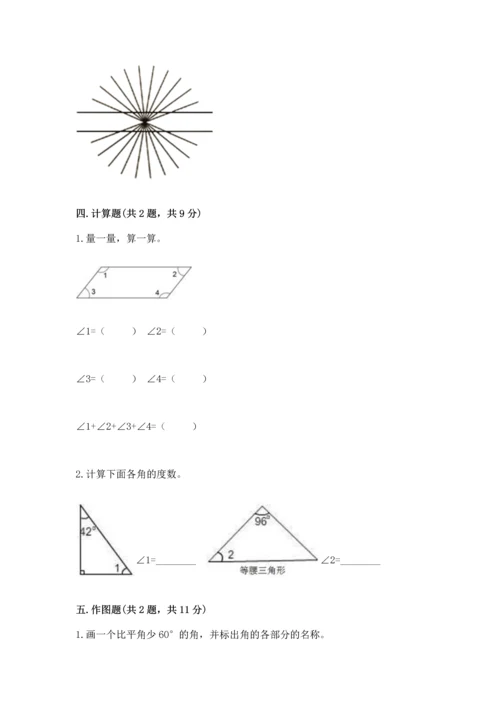 人教版四年级上册数学第三单元《角的度量》测试卷附参考答案【实用】.docx
