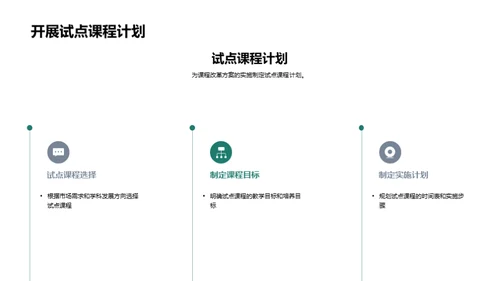 课程改革实施方案