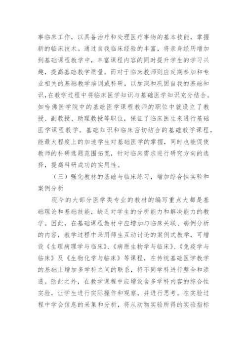 医学研究生毕业论文.docx