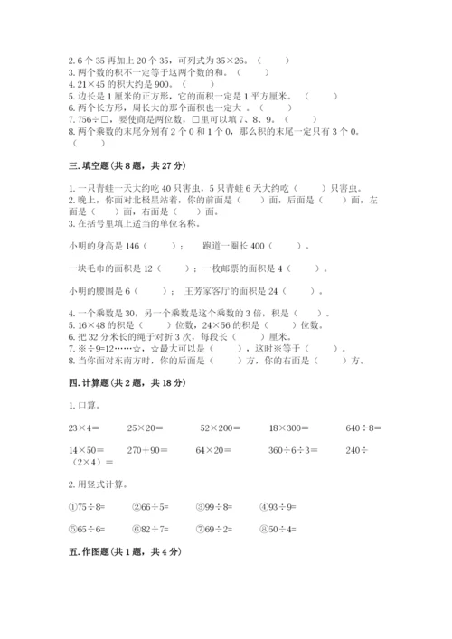 小学数学三年级下册期末测试卷完整版.docx