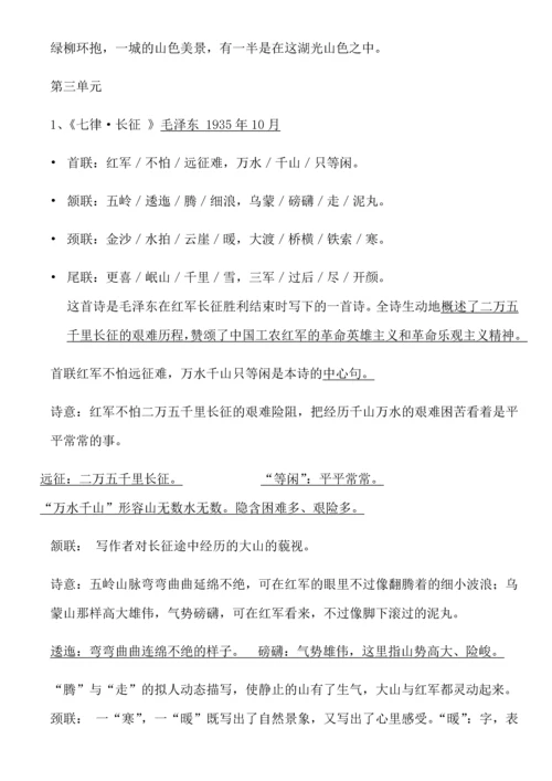 S版语文五年级上册复习.docx