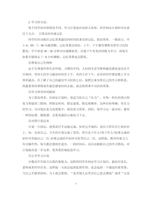 精编之高一学习计划书范文3篇.docx